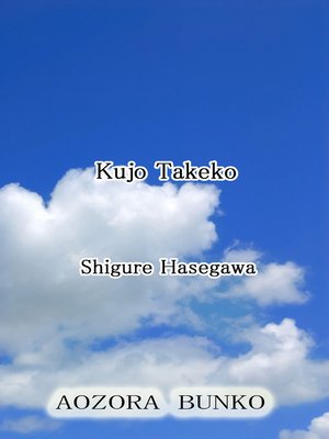cover image of Kujo Takeko